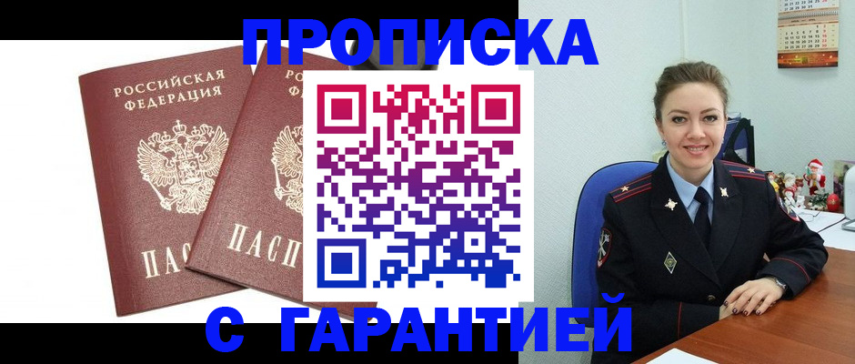 временная регистрация для всех в Шали