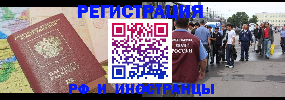 прописка для работы в Шали