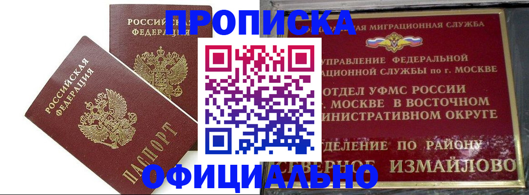 временная регистрация купить в Шали
