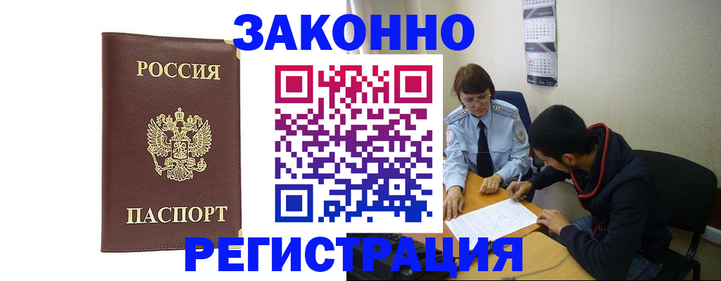 прописка законно в Шали