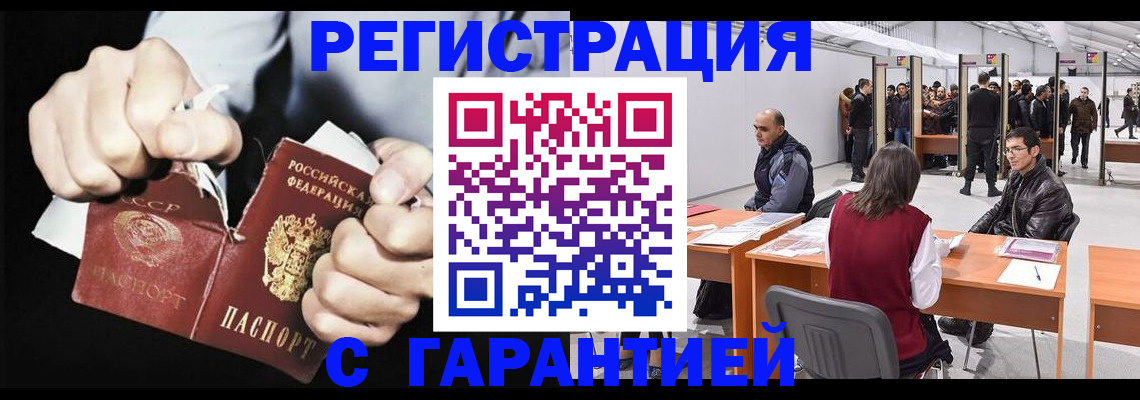 временная регистрация законно в Шали