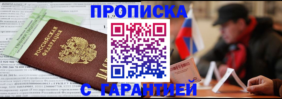 временная регистрация для школы в Шали