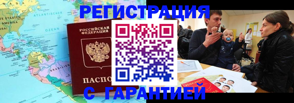 временная регистрация гарантия в Шали